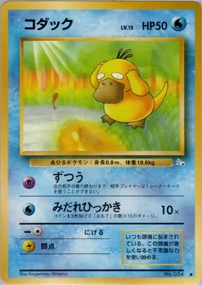 Psyduck 054 - 化石的秘密Card Database